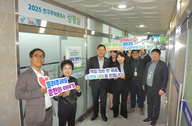 춘천시 인구주택총조사 통계상황실 개소식