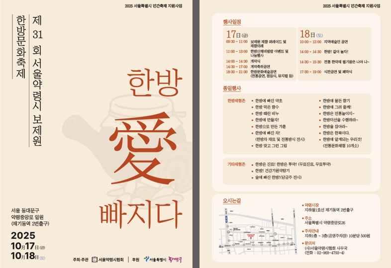 동대문구, 제31회 서울약령시 보제원 한방문화축제 개최