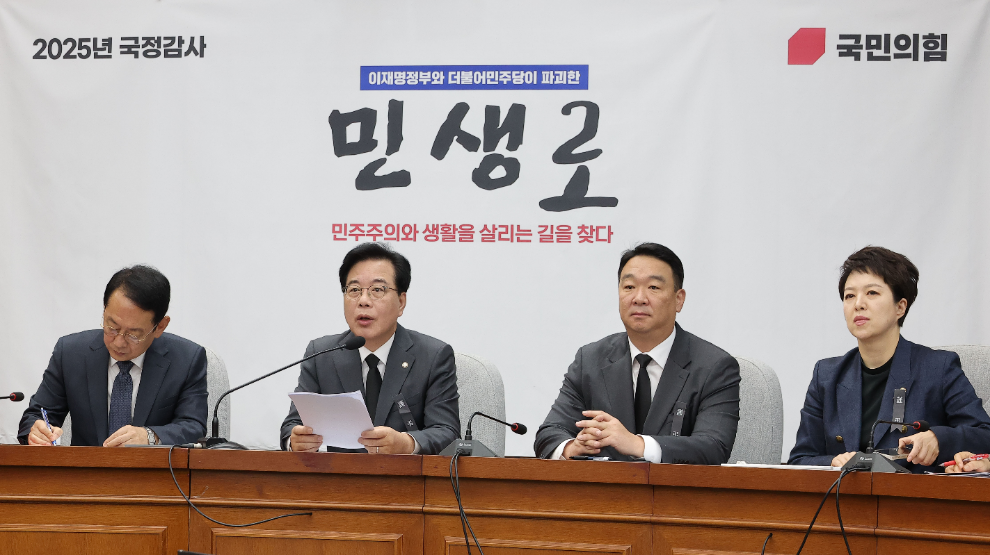 국민의힘 국정감사 대책회의(사진=연합뉴스)