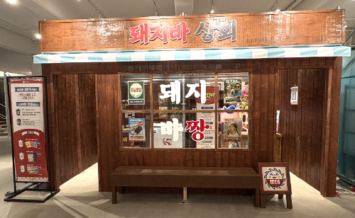 롯데웰푸드, 2025 SUPER 한돈 페스타에서 돼지바 상회 운영