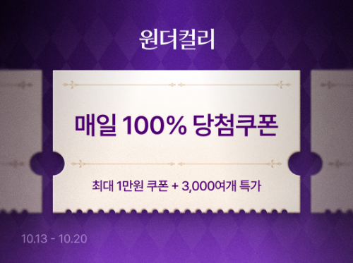 컬리, 10월 원더컬리 기획전 진행