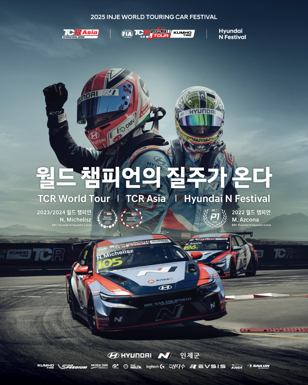 인제 월드 투어링 카 페스티벌 포스터.(사진=현대자동차)
