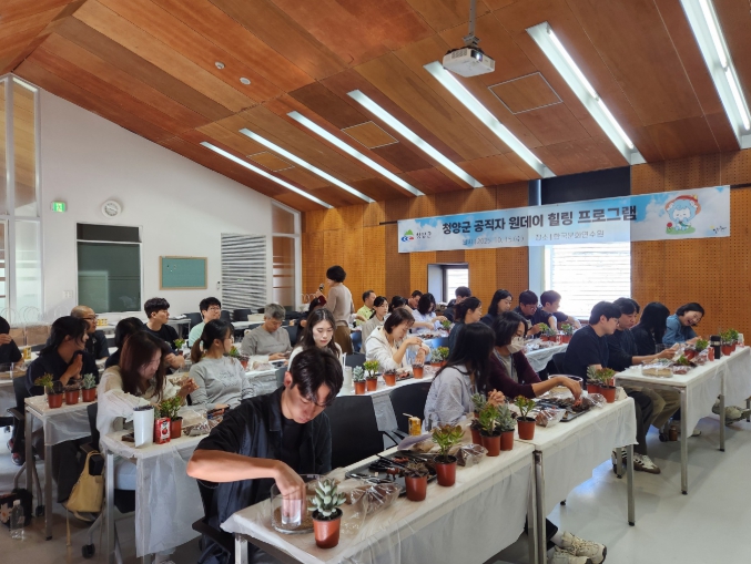 청양군, 2025년 직원 힐링 프로그램