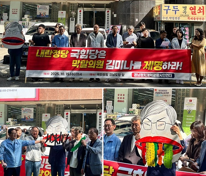 (사진제공=경남정치개혁광장시민연대)