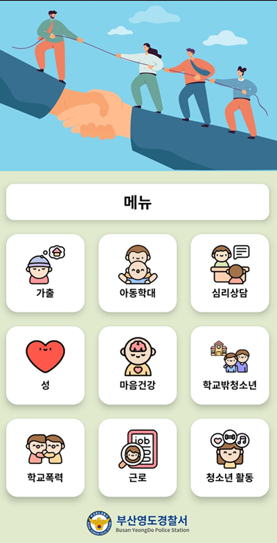 (제공=부산경찰청)