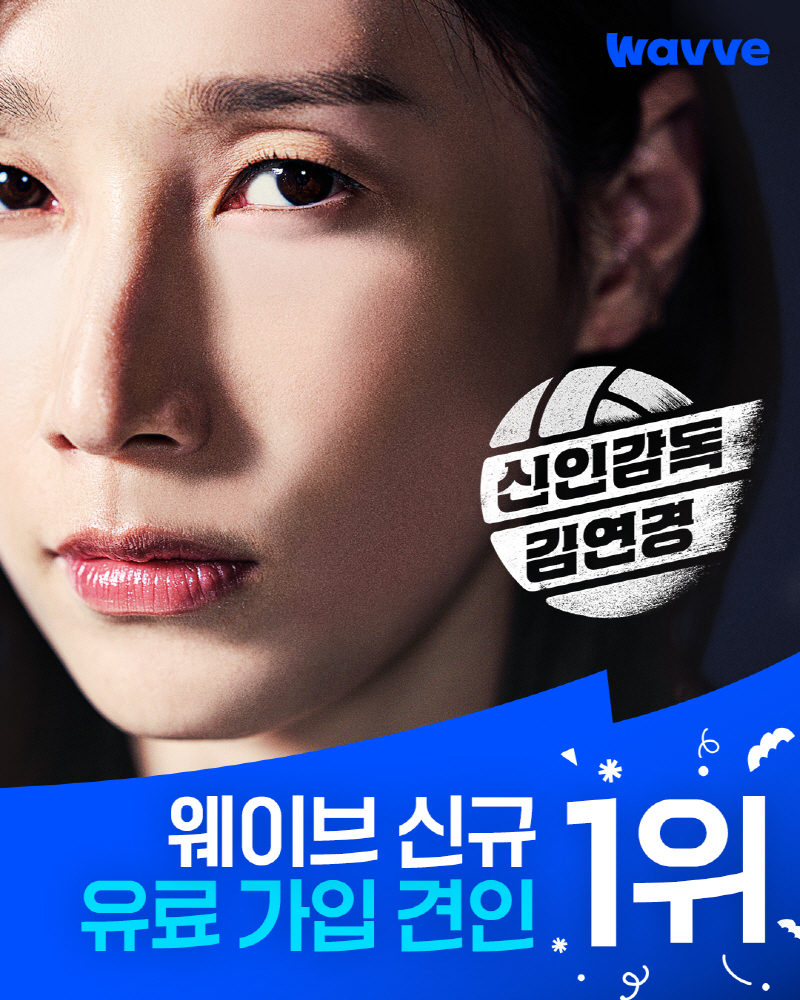 웨이브, 추석 연휴 신규가입 및 시청 시간 증가