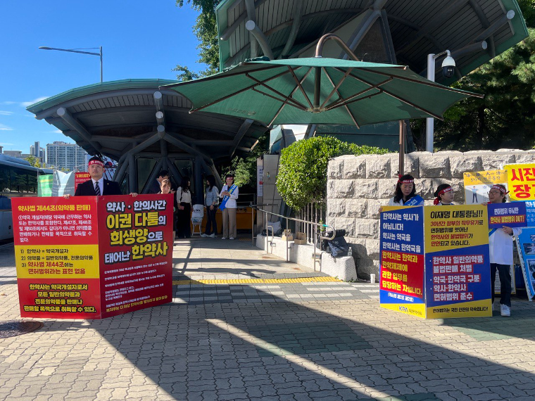 대한한약사회 임채윤 (왼쪽) 회장 (사진=한약사회)