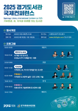 컨퍼런스 포스터 / 경기도청
