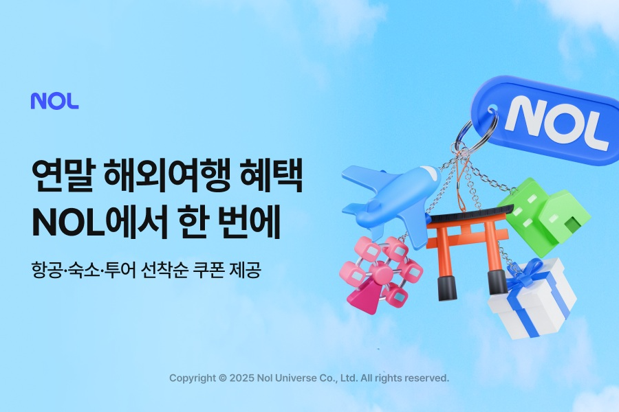NOL, 연말 해외여행 혜택 확대