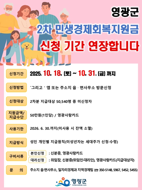 2차 민생경제회복지원금 신청기간 연장 포스터