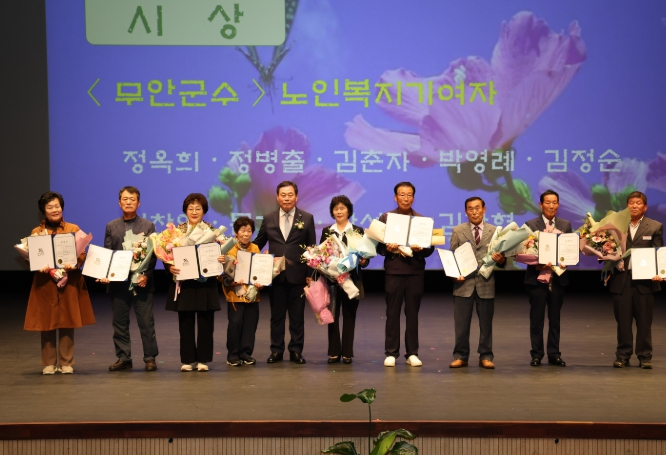 무안군, 제29회 노인의 날 기념행사