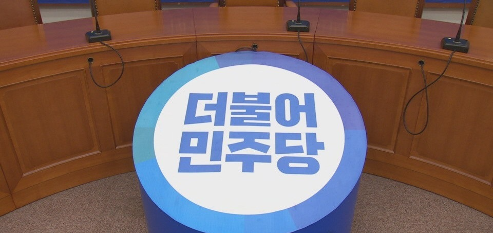 더불어민주당(사진=연합뉴스)