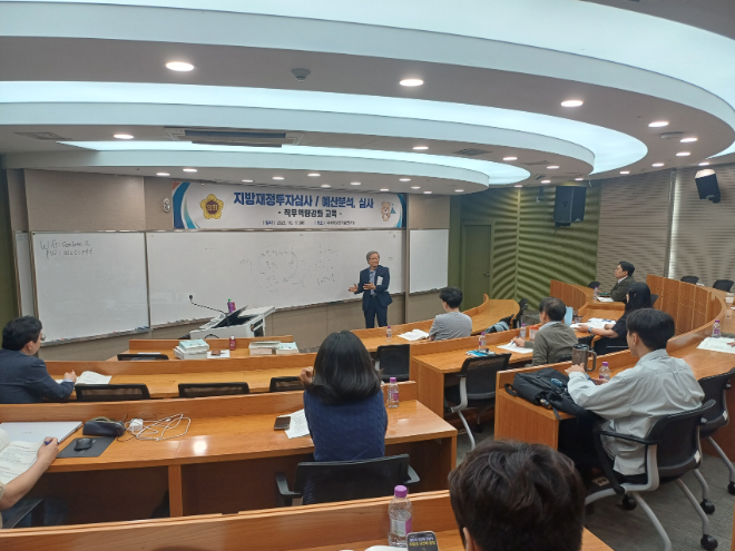 ‘공공투자사업관리제도·지방재정 효율화’ 및 ‘예산분석·심사’ 직무역량강화 교육 / 경기도의회