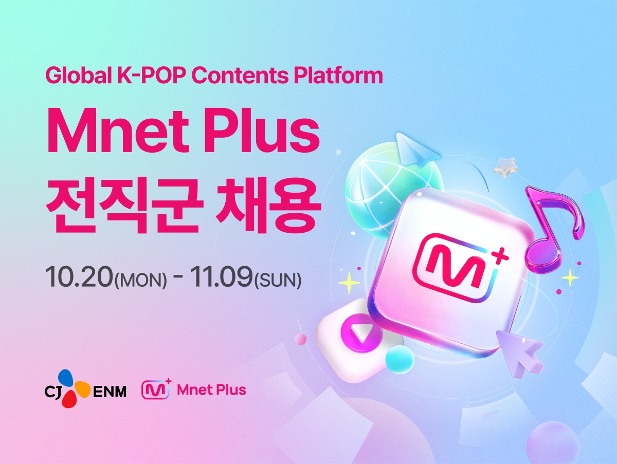 엠넷플러스, 차세대 인재 대규모 공개 채용