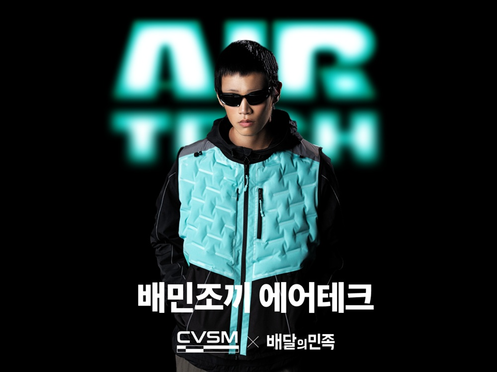 우아한청년들, 공기단열 기술 적용한 ‘배민조끼 에어테크’ 공개