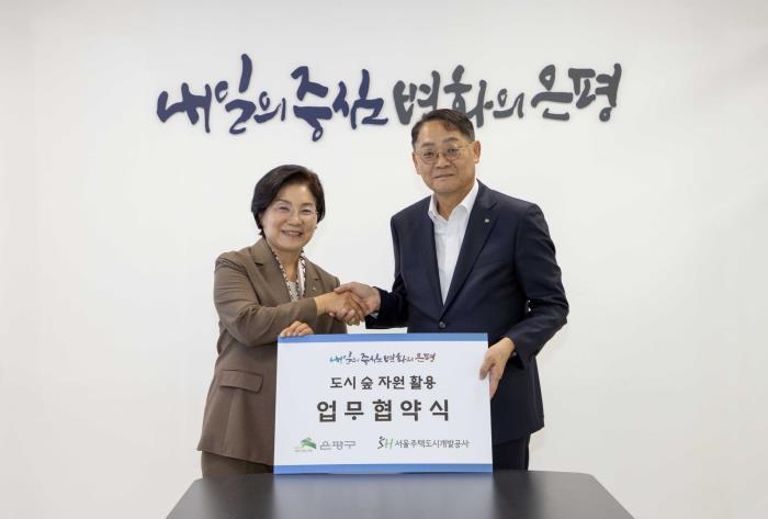SH공사와 도시숲 자원활용 업무협약 사진