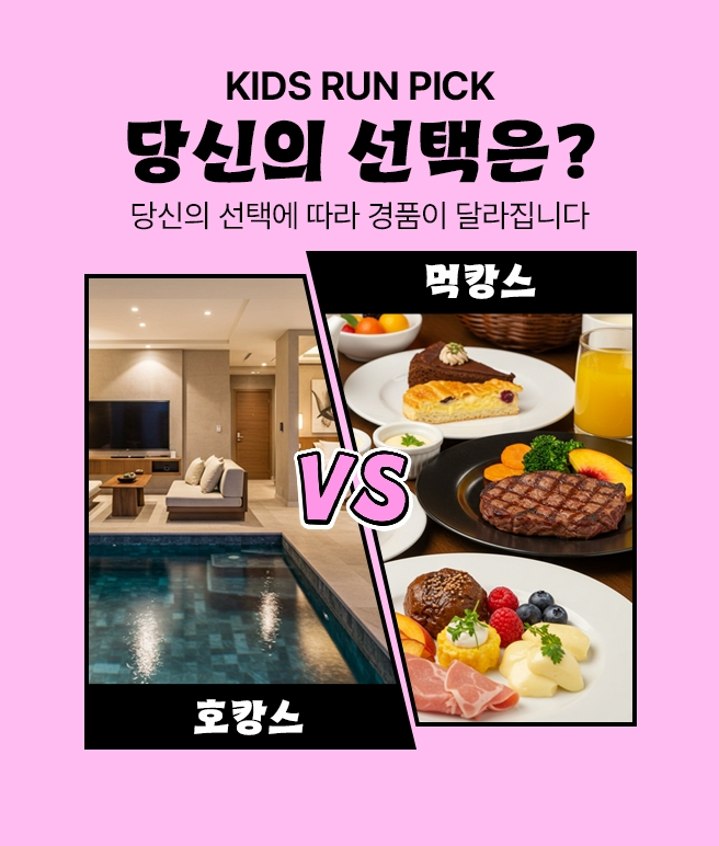 롯데온, 어린이용품 행사 진행