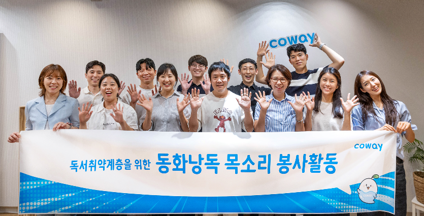코웨이, 임직원 참여 동화 낭독 봉사로 독서취약계층 지원