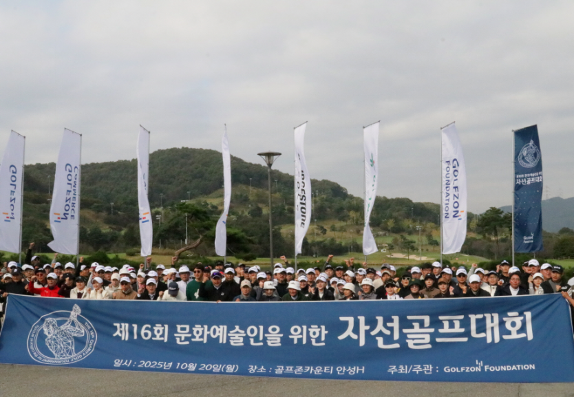 골프존문화재단, 문화예술인 지원 위한 자선골프대회 개최