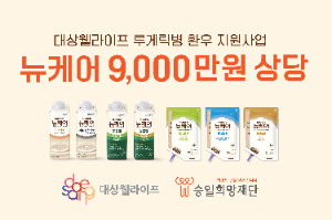 대상웰라이프, 루게릭병 환우 지원사업 6년째 이어가