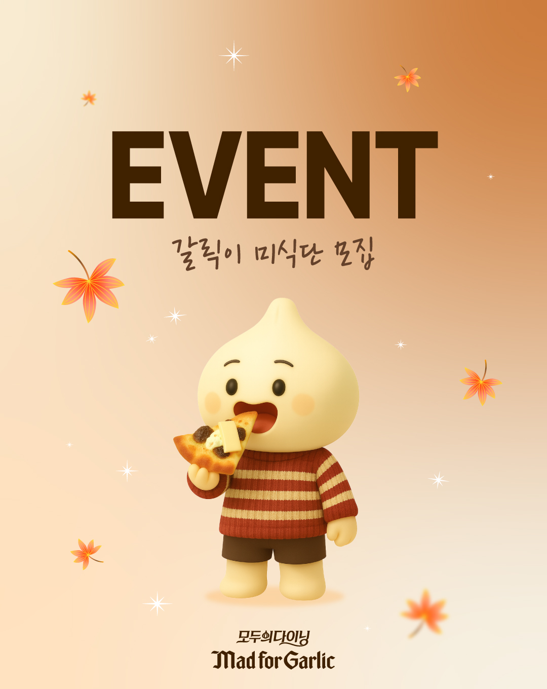 매드포갈릭, 신메뉴 출시 맞춰 고객 참여 이벤트 진행