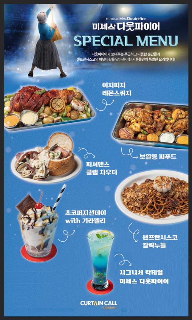 샤롯데씨어터, 뮤지컬펍 ‘커튼콜 인 샬롯’ 새 단장