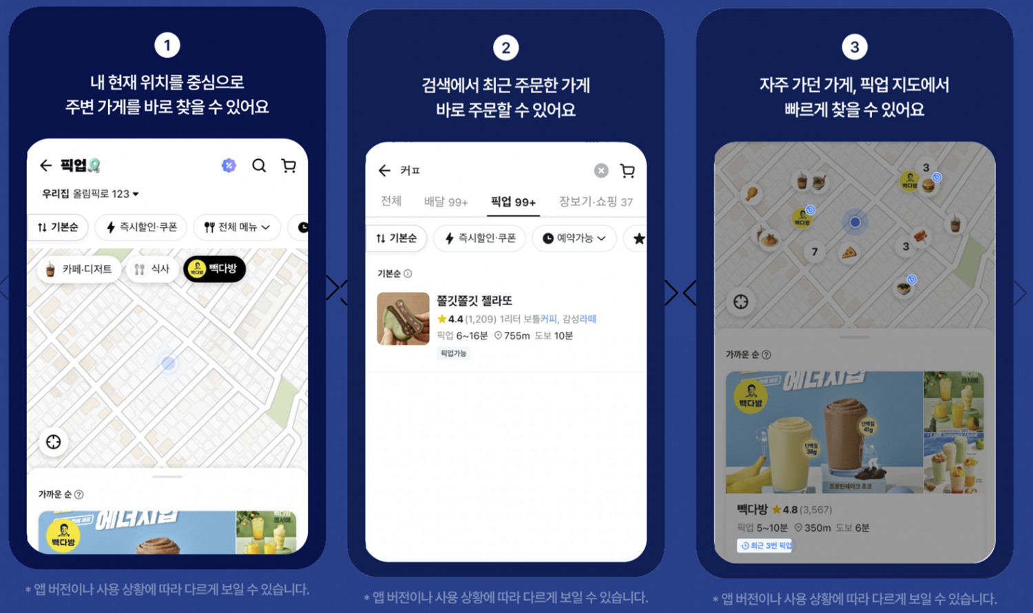 배달의민족, 픽업 서비스 UI 개편…현 위치 기반 기능 도입