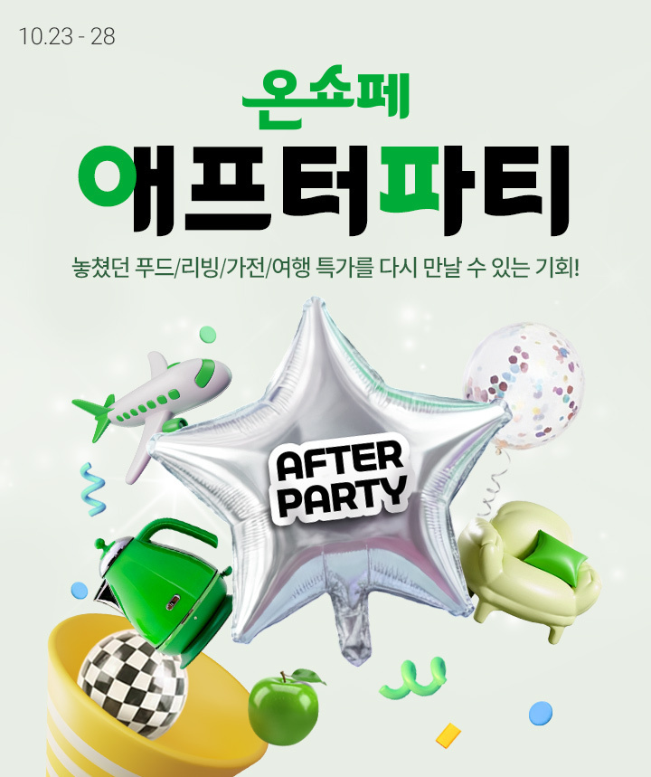 롯데온, ‘온쇼페 애프터파티’로 고객 감사 행사 진행