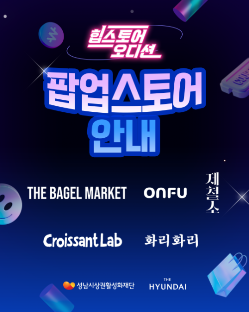 현대그린푸드, 성남시 식품업체 육성 위한 팝업스토어 운영