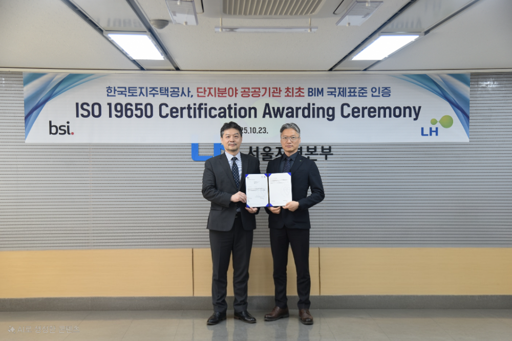 23일 LH 서울지역본부에서 손준화 LH 스마트단지기술처장(오른쪽)과 임성환 BSI 코리아 대표(왼쪽)가 BIM 국제표준인증서(ISO 19650) 전달식 후 기념촬영을 하고 있다.(사진=LH)