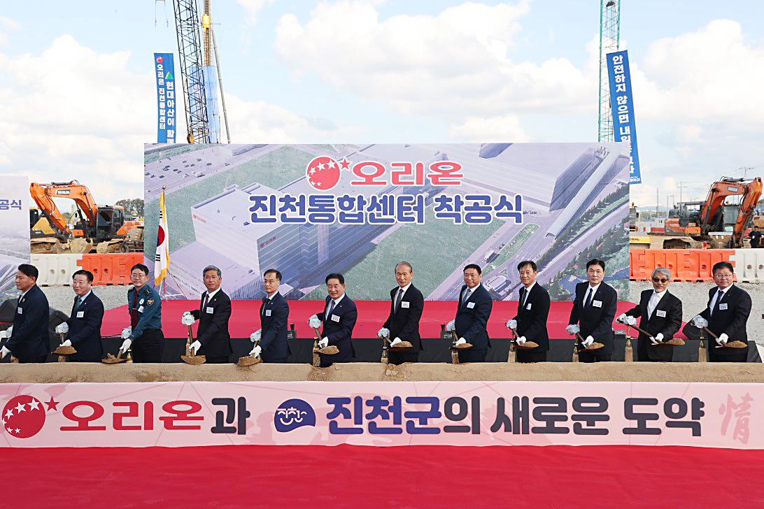 오리온, 충북 진천에 통합센터 건립 착수
