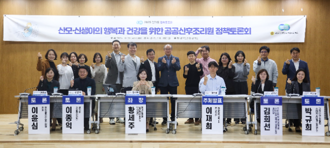 <산모·신생아의 행복과 건강을 위한 공공산후조리원 정책토론회> / 경기도의회