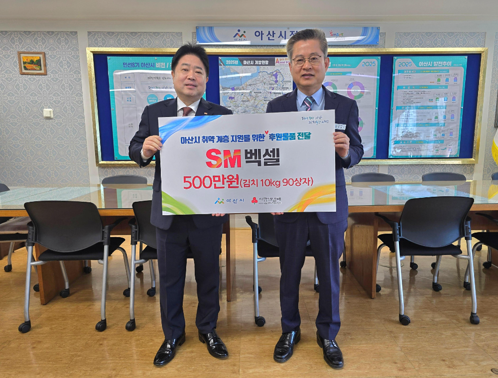 SM벡셀 자동차사업부문 유병선 대표이사(왼쪽)가 지난 23일 충남 아산시청에서 열린 2025년 ‘사랑의 김치 나눔’ 지원사업 후원금 전달식에 참석해 아산시 김범수 부시장과 기념촬영을 하고 있다.(사진=SM그룹)