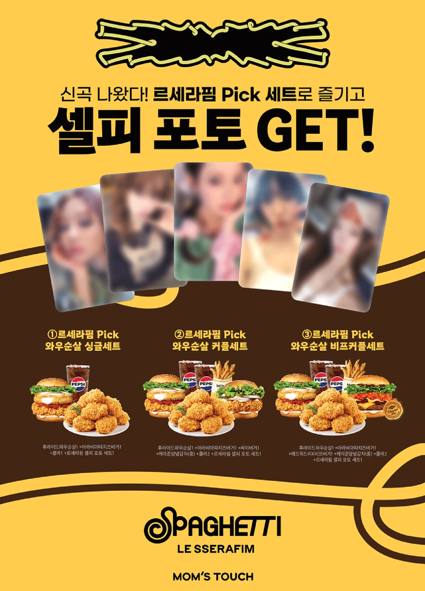 맘스터치, 르세라핌 컴백 기념 한정 세트 출시