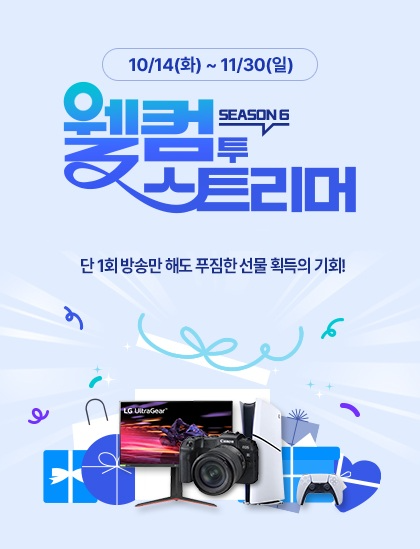 SOOP, 신입·복귀 스트리머 지원 프로그램 ‘웰컴 투 스트리머 시즌6’ 운영