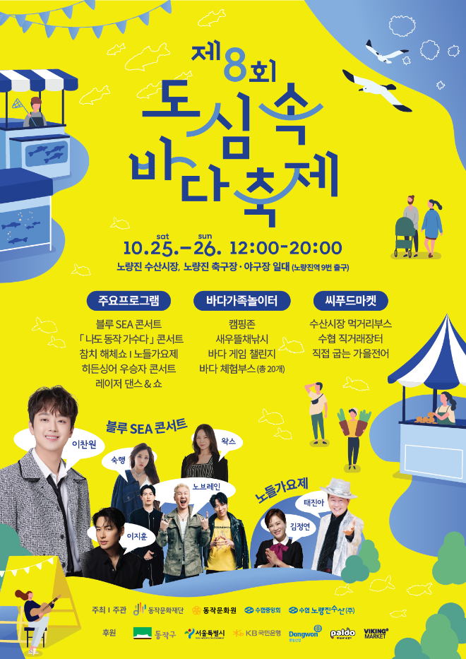 축제 포스터. (사진=수협중앙회)