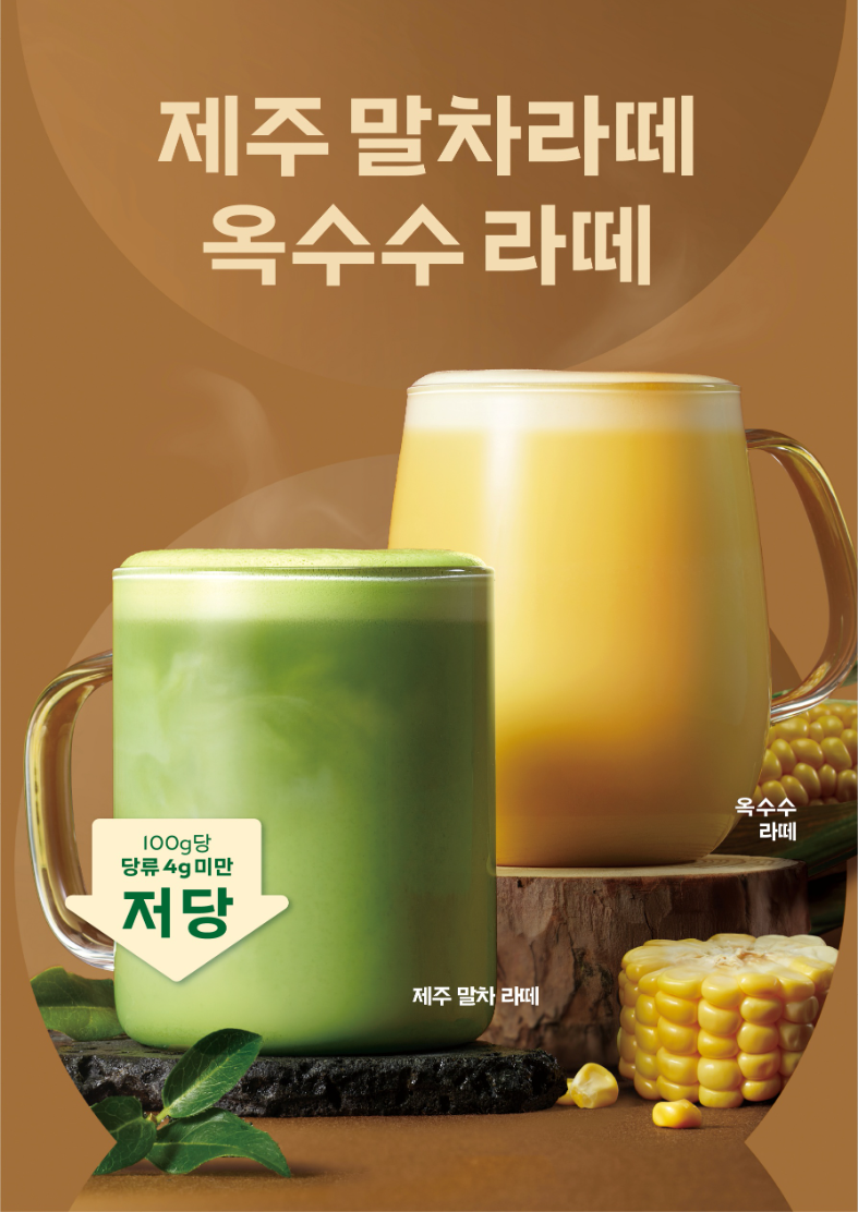 파리바게뜨, 가을 시즌 한정 라떼 2종 출시