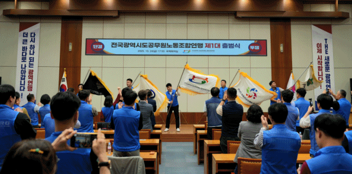 광역연맹 소속 단위노조 깃발 퍼포먼스 모습(좌측부터 부산공무원노조 깃발, 인천시노조 깃발, 광역연맹 깃발, 전남도청열린노조 깃발, 경기도청노조 깃발)/김명수 광역연맹 위원장이 발언하고 있는 모습/석현정 공노총 위원장이 연대 발언을 하는 모습/출범식 참석자들이 기념사진 촬영모습.(사진제공=공노총)