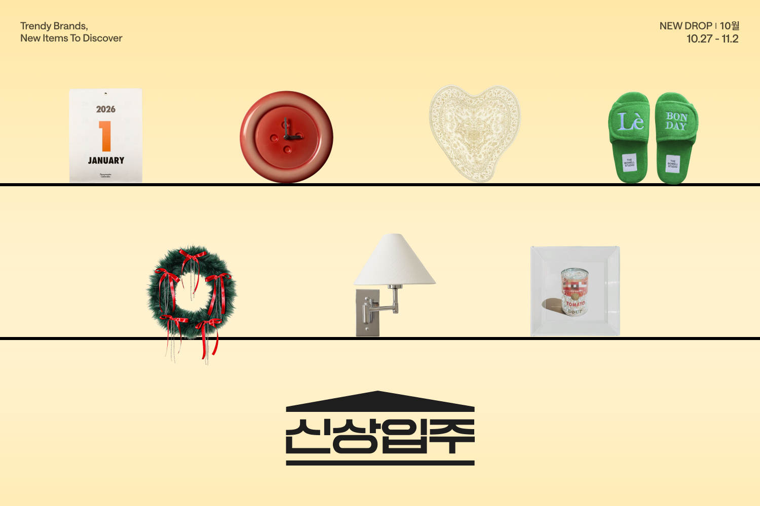 오늘의집, 신규 브랜드 집중 조명 ‘신상입주’ 기획전 론칭