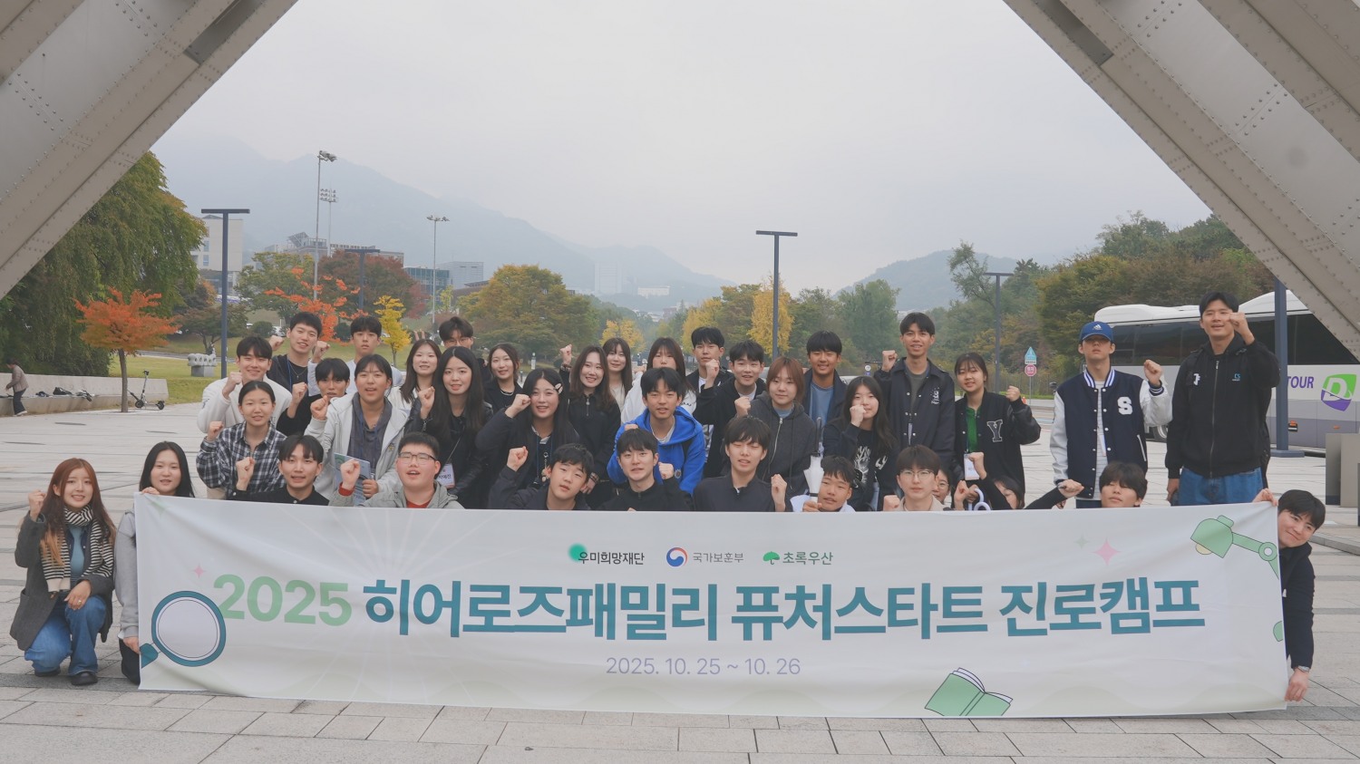 히어로즈패밀리프로그램 퓨처스타트 진로캠프 단체 촬영.(사진=우미희망재단)