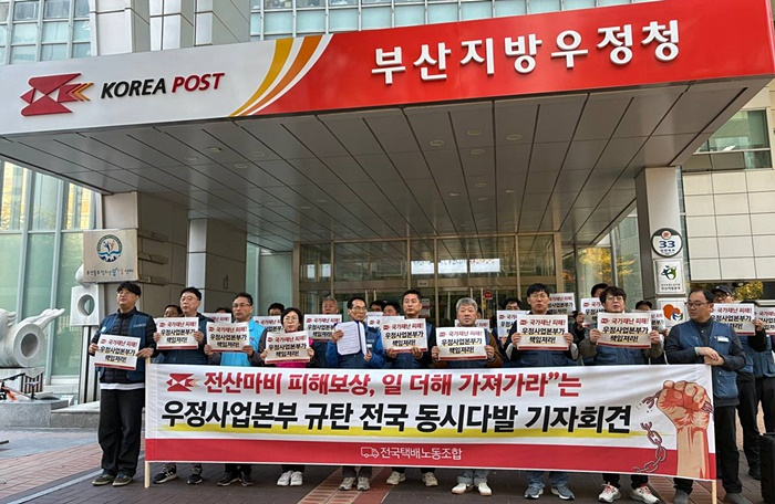 (사진제공=민주노총부산본부)