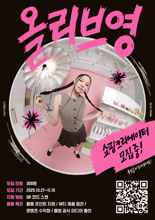 CJ올리브영, 뷰티·헬스 콘텐츠 크리에이터 ‘셔터브리티’ 6기 모집