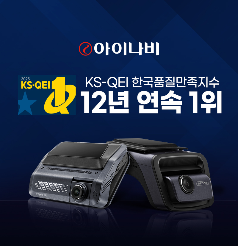 팅크웨어, ‘2025 한국품질만족지수’ 블랙박스 12년 연속 1위