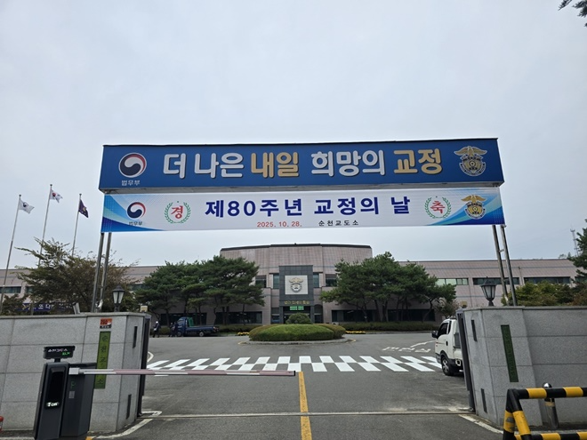 (사진제공=순천교도소)