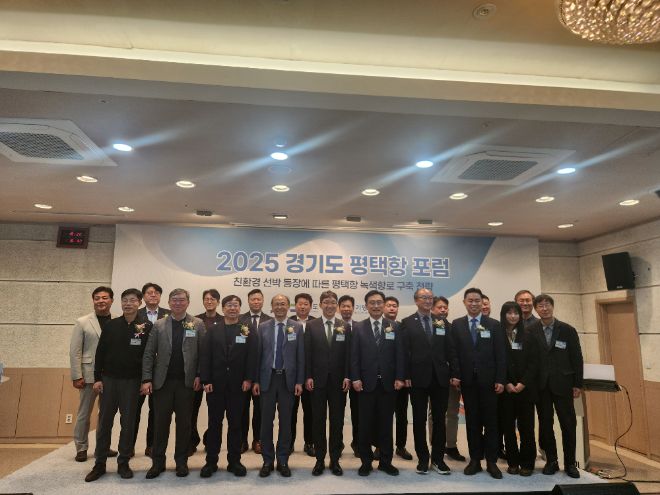 경기도 평택항 포럼 단체사진 / 경기도청