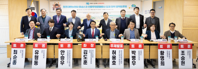 「정조대왕능행차 유네스코 인류무형문화유산 등재 전략 정책토론회」 / 경기도의회