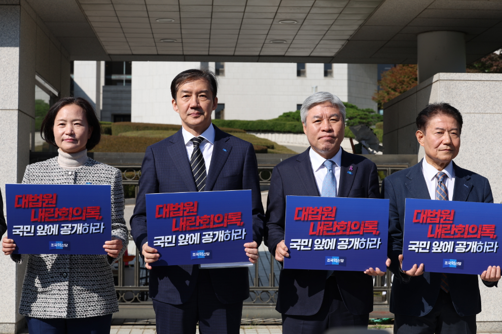 대법원 앞 기자회견 조국혁신당(사진=연합뉴스)