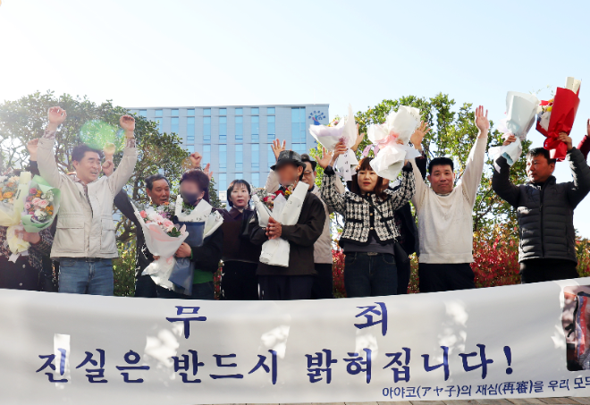 환호하는 '청산가리 막걸리 사건' 피고인 부녀.(사진=연합뉴스)