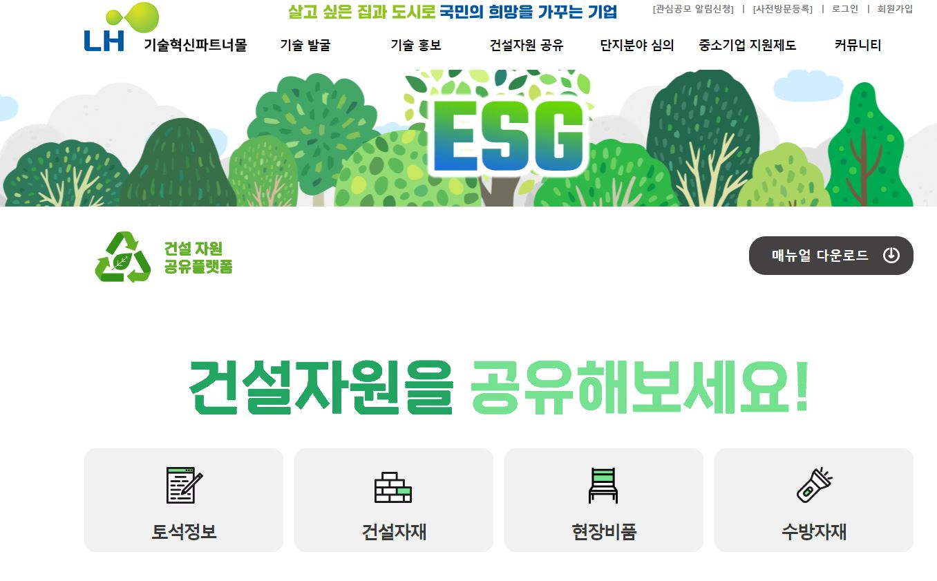 건설자원 공유플랫폼 화면