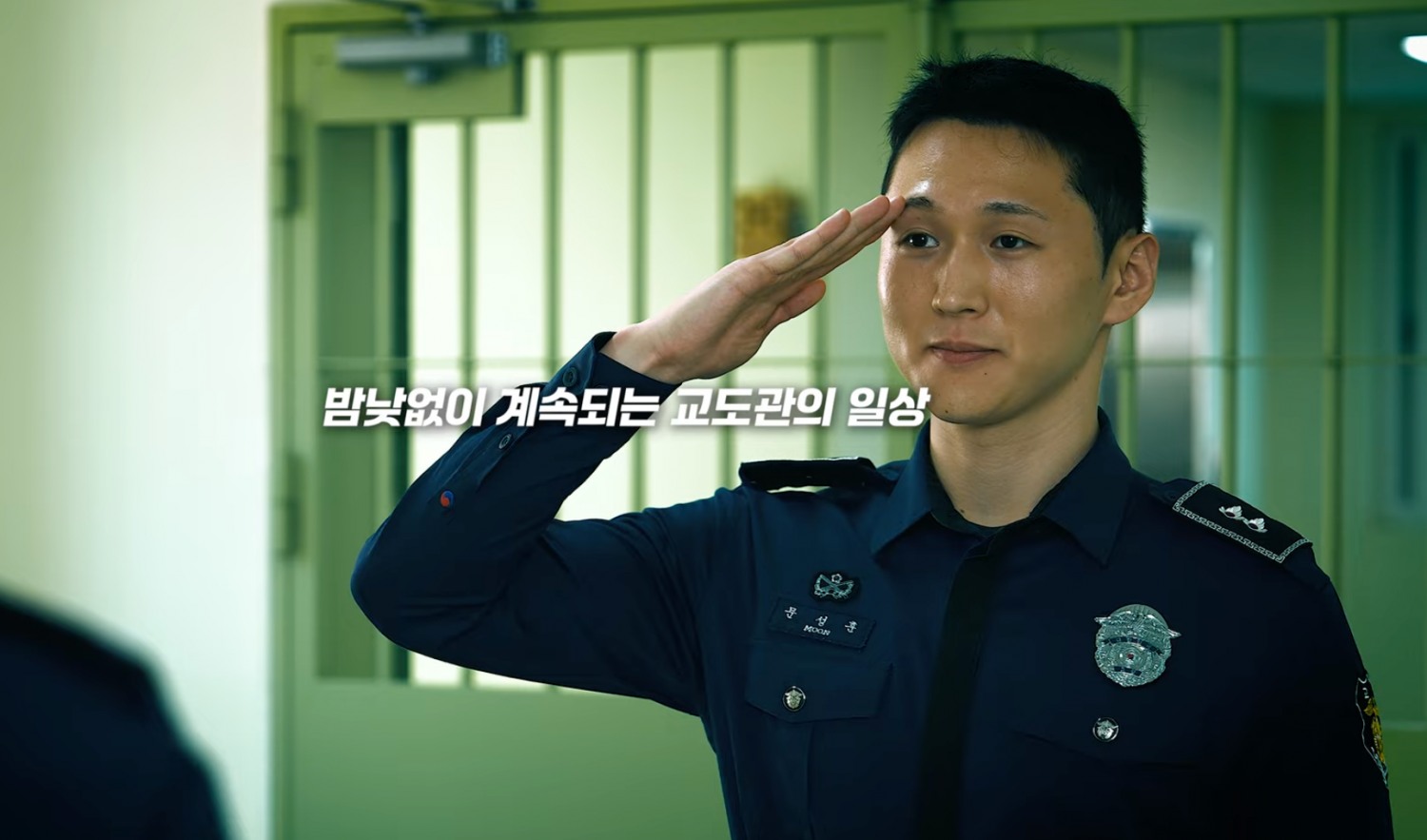 "제복 입은 숨은 영웅, 대한민국 교도관" /사진출처=제79회 교정의 날 홍보영상 중 캡처 (유튜브 교정본부TV)